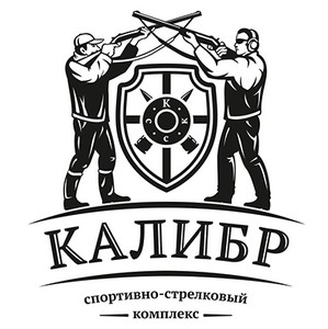 Спортивно-стрелковый комплекс Калибр