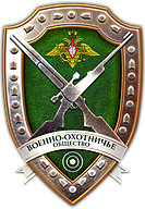 Спортивный комплекс (стрелково-стендовый) военно-охотничьего общества