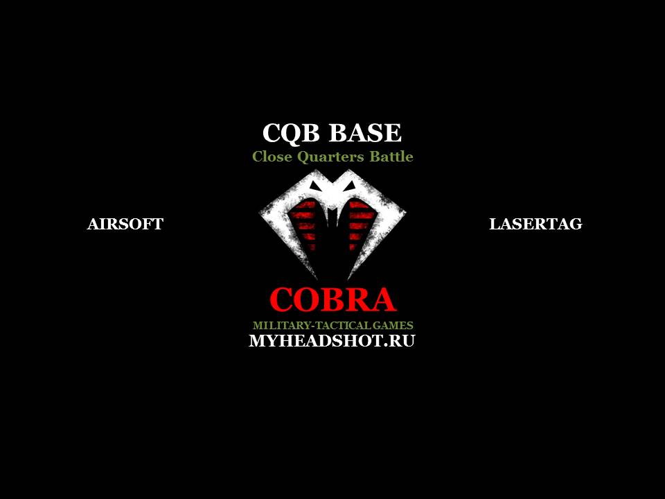 База военно-спортивных игр Кобра