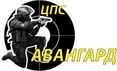 Центр практической стрельбы Авангард