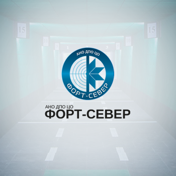 Центр обучения Форт-Север