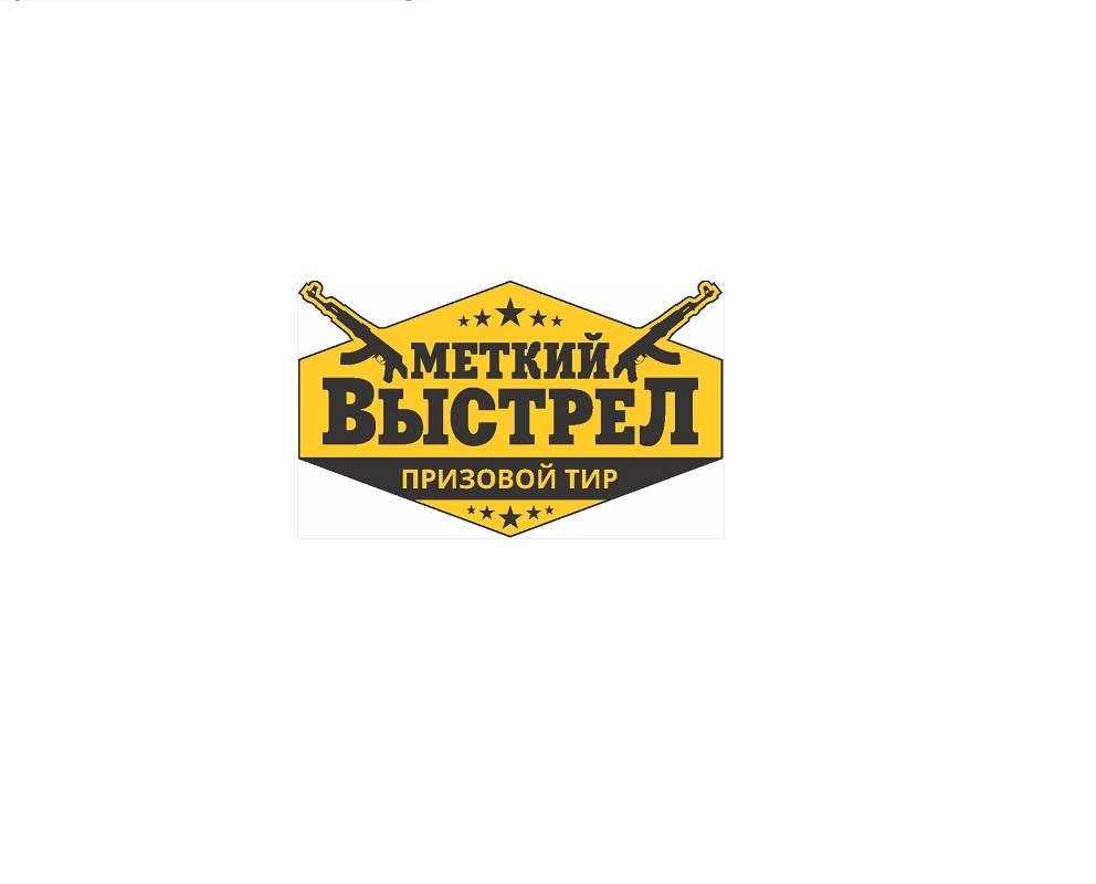 Тир Меткий выстрел