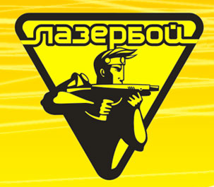 Лазертаг-клуб Лазербой