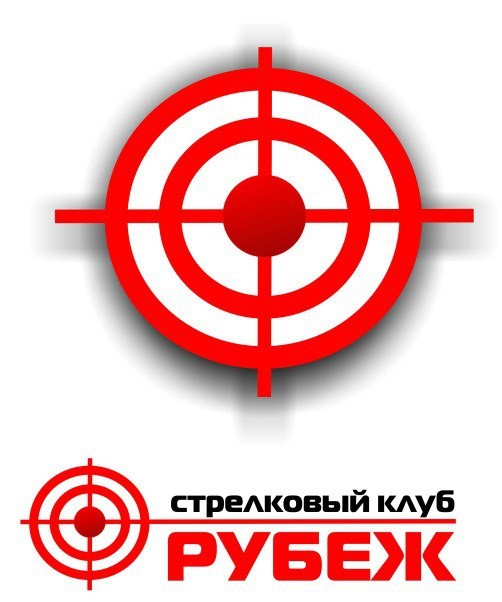 Стрелковый клуб Рубеж