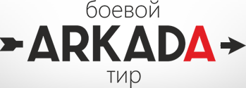 Боевой тир Аркада