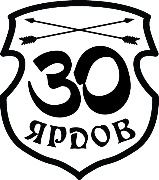 Лучно-стрелковый тир 30 ярдов
