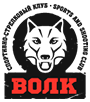 Спортивно-стрелковый клуб-тир Волк