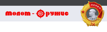 Молот - Оружие
