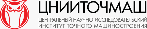ЦНИИТОЧМАШ