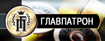 Главпатрон