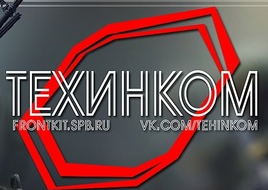 Техинком