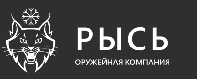 Оружейная компания Рысь