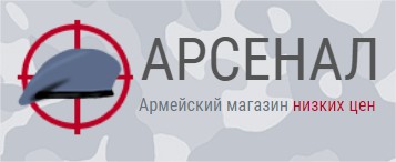 Армейский магазин Арсенал