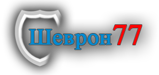 Шеврон 77