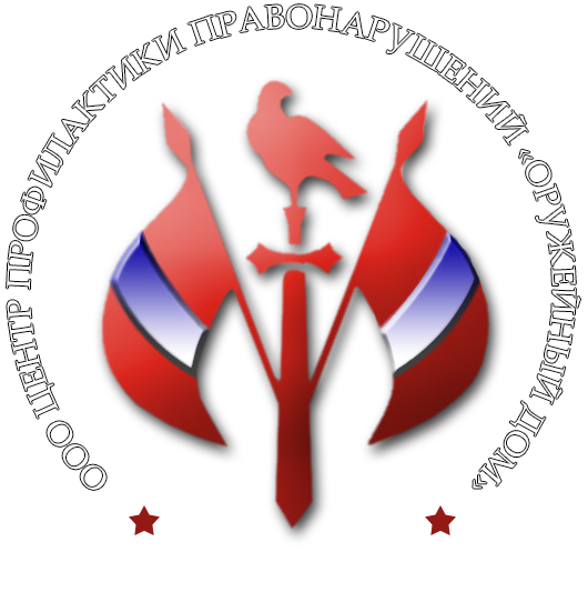 Оружейный Дом