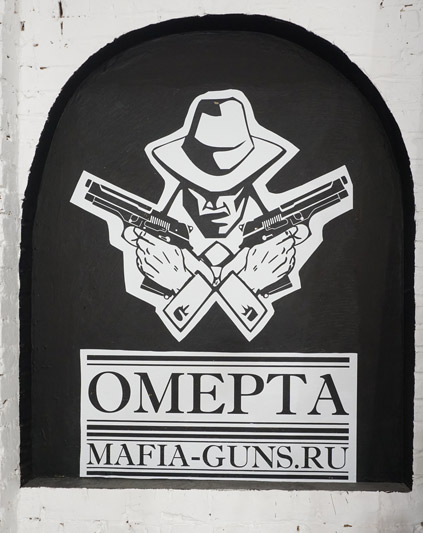 Оружейный магазин Омерта