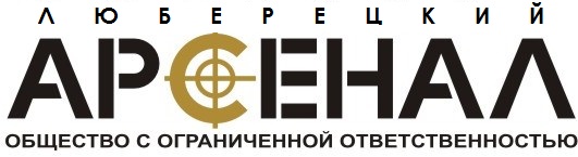 Люберецкий Арсенал