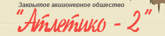 Атлетико-2