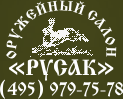 Оружейный салон Русак