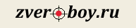 Zveroboy.ru