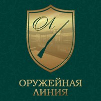Оружейная линия