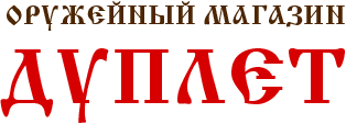 Оружейный магазин Дуплет