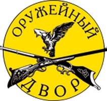 Оружейный двор