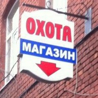 Охота на Нейшлотском
