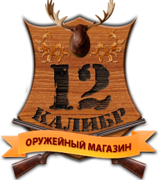 12 Калибр