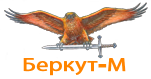 Беркут-М