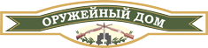 Оружейный Дом
