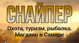 Снайпер