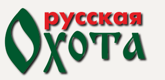 Русская охота