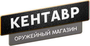 Оружейный магазин Кентавр