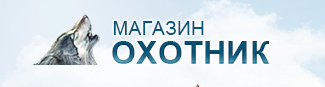 Магазин Охотник