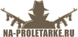 Na-proletarke.ru