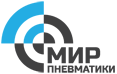 Мир пневматики