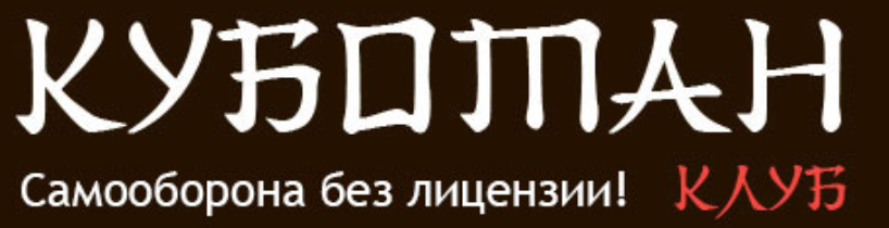 Куботан
