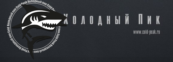 Холодный пик