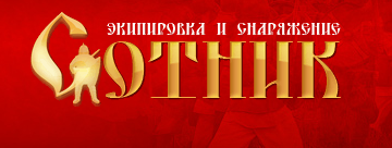 Сотник
