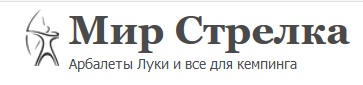 Мир стрелка