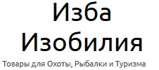 Изба Изобилия
