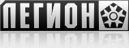 Легион