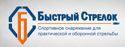 Быстрый стрелок