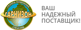 Гарнизон