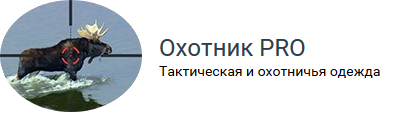Охотник Pro