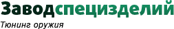 Завод специзделий