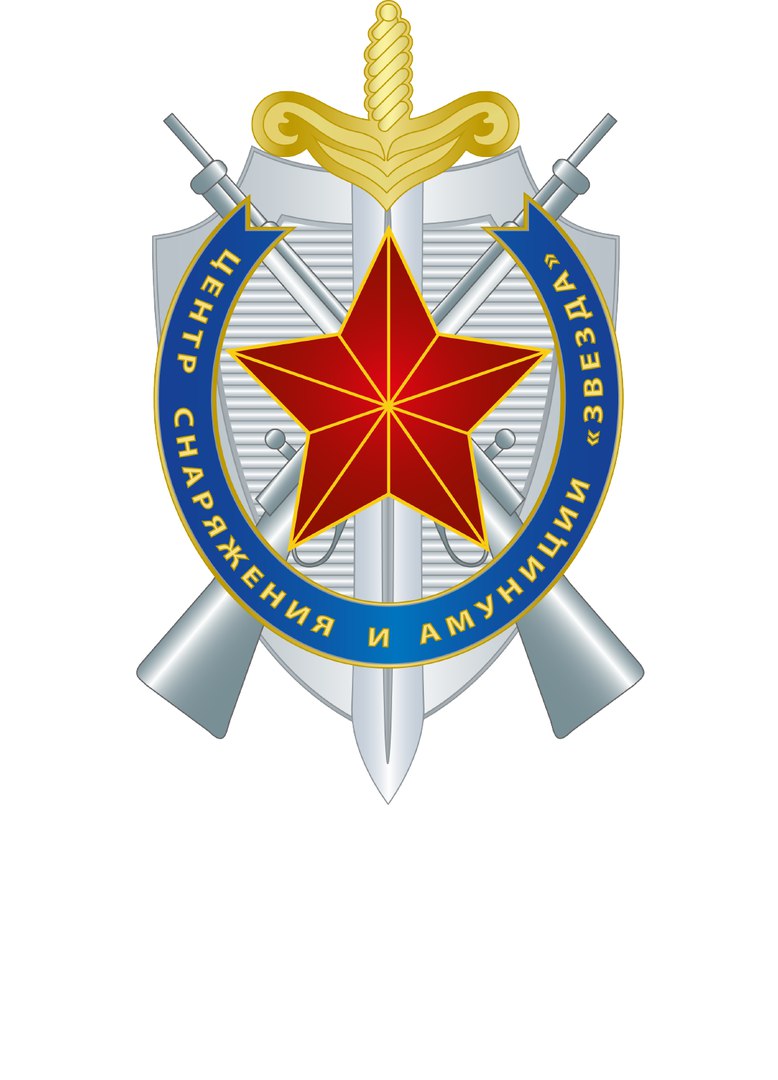 Центр снаряжения и амуниции Звезда