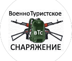 ВоенноТуристическое Снаряжение