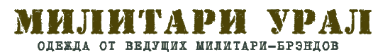 Милитари Урал